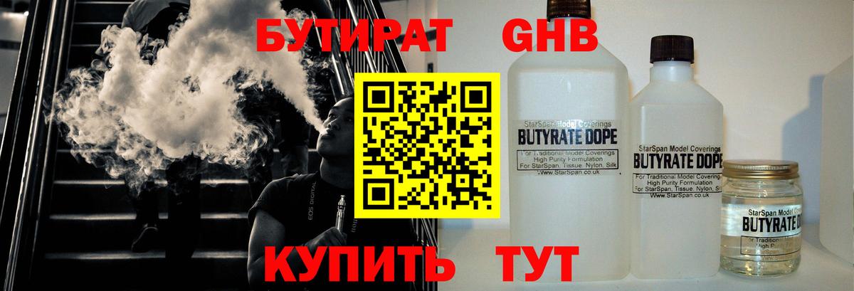 БУТИРАТ 99% Нижний Тагил
