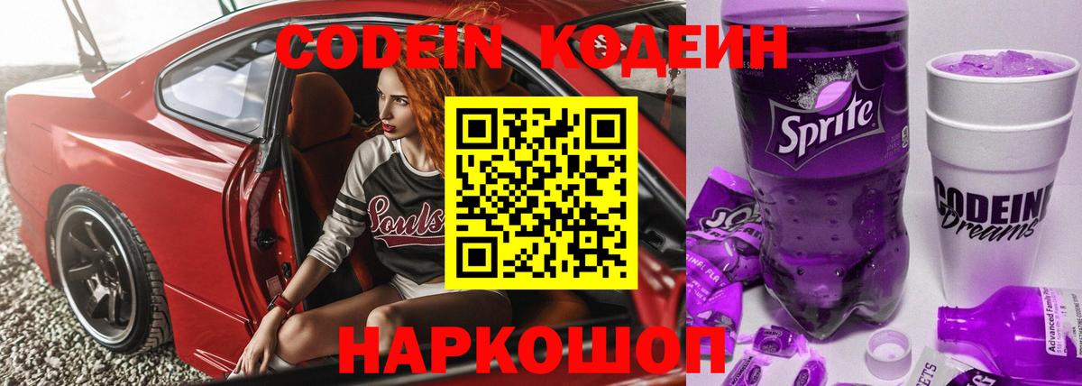Кодеиновый сироп Lean напиток Lean (лин) Нижний Тагил