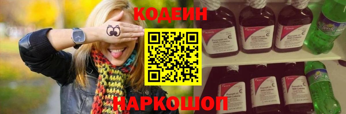 Нижний Тагил  Кодеиновый сироп Lean напиток Lean (лин)  Codein напиток Lean (лин)  Вход с VPN 