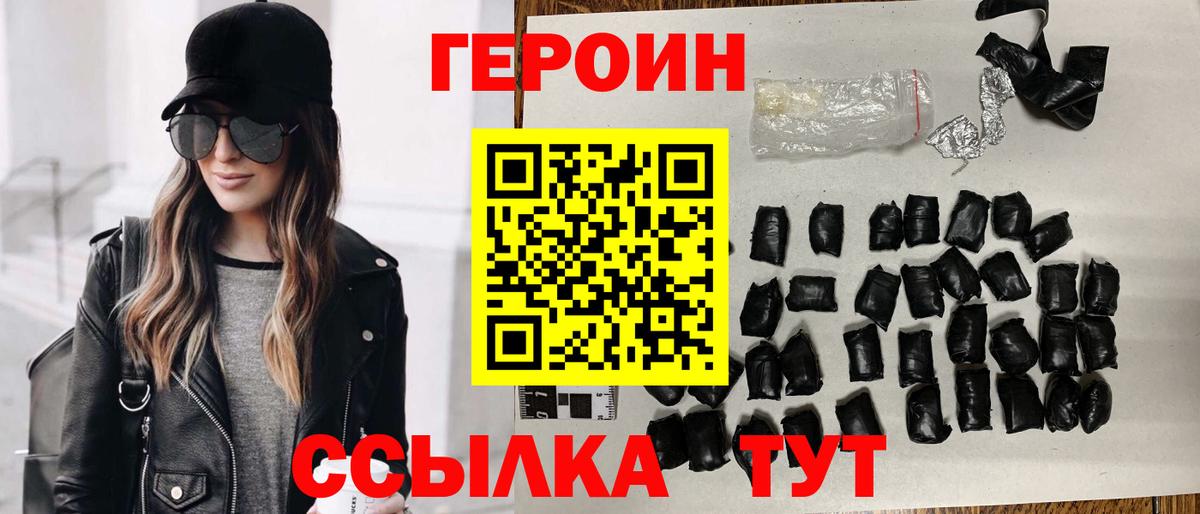 Героин Heroin Нижний Тагил