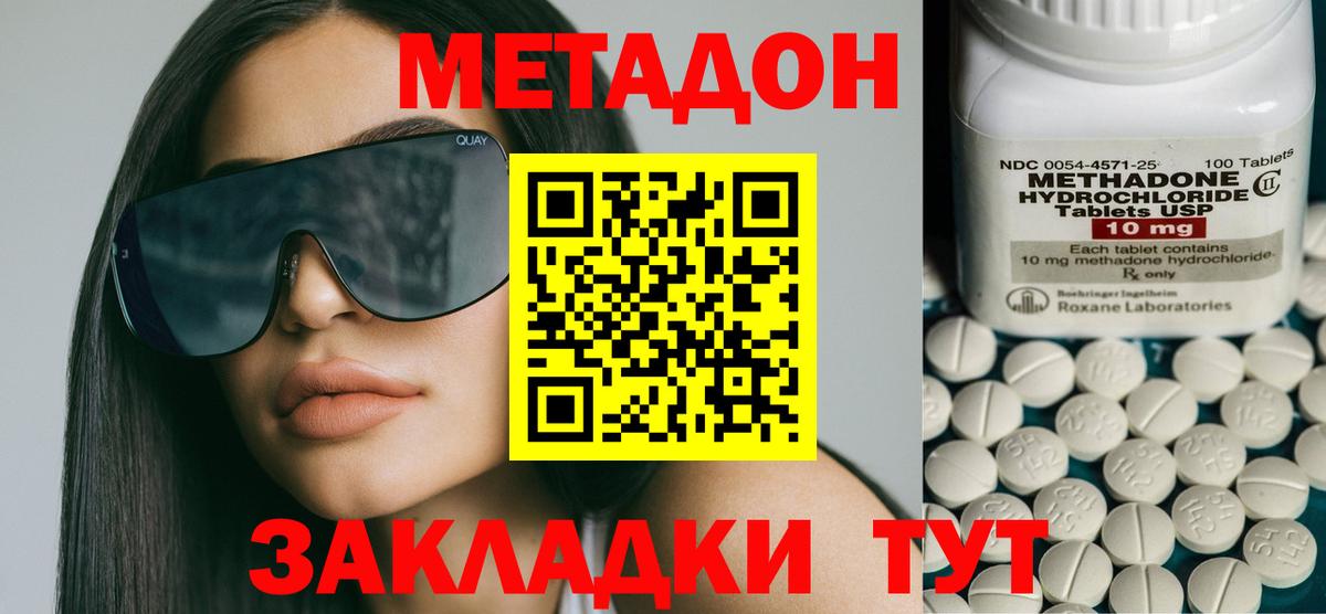 МЕТАДОН мёд  МЕТАДОН methadone  Нижний Тагил    ССЫЛКА  сайты даркнета состав  Вход с VPN 