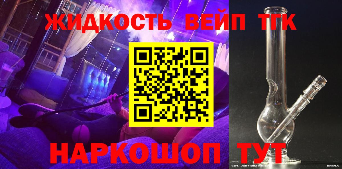 ТГК вейп с тгк Нижний Тагил